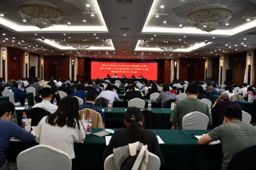 浙江化工第九屆二次工會會員代表大會、十屆二次職工代表大會勝利召開